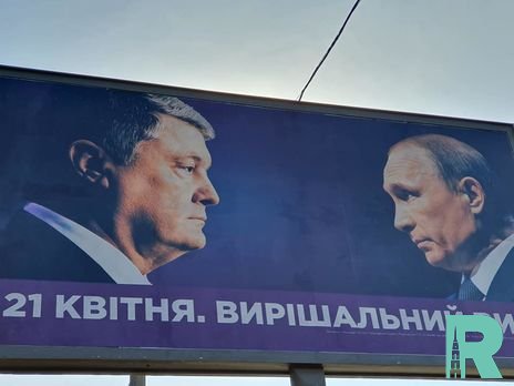 В штабе Порошенко дали объяснение плакатов с Путиным
